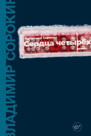 Buchcover: Serdca četyrech