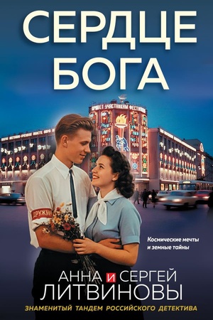 Cover: Serdce boga