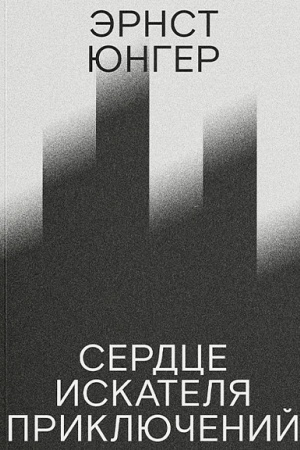 Buchcover: Serdce iskatelja priključenij