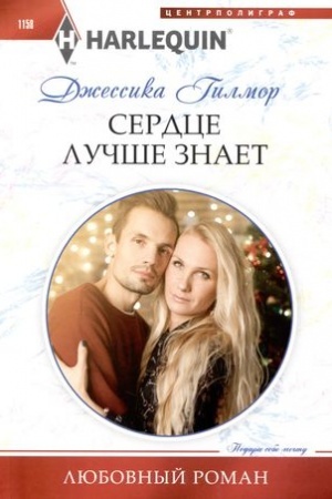 Cover: Serdce luchshe znaet