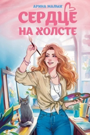 Buchcover: Serdce na cholste