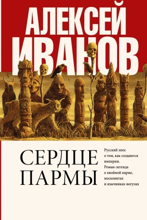 Cover: Serdce parmy