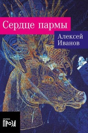Buchcover: Serdce parmy