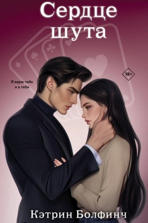 Buchcover: Serdce šuta