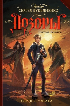 Buchcover: Serdce Sumraka