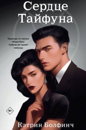 Buchcover: Serdce Tajfuna