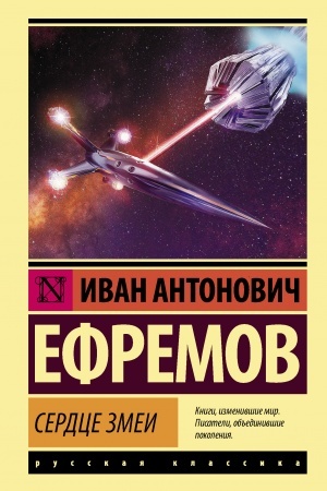 Buchcover: Serdce Zmei