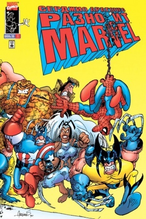 Buchcover: Serdžio Aragones raznosit MARVEL