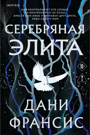 Cover: Serebryanaya Elita