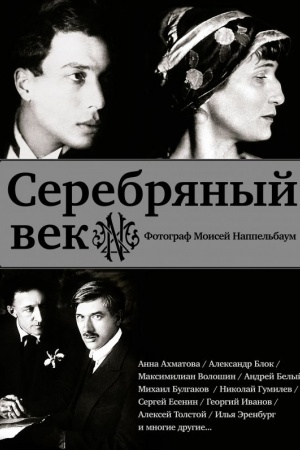 Cover: Serebryanyj vek (Esenin, Achmatova, Pasternak, Ranevskaya i dr.)