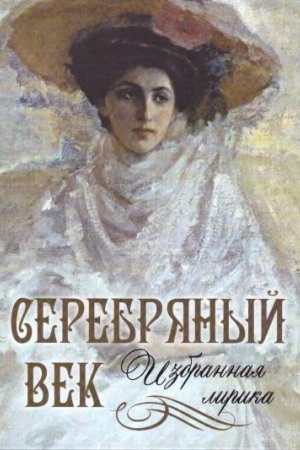 Buchcover: Serebrjanyj vek. Izbrannaja lirika