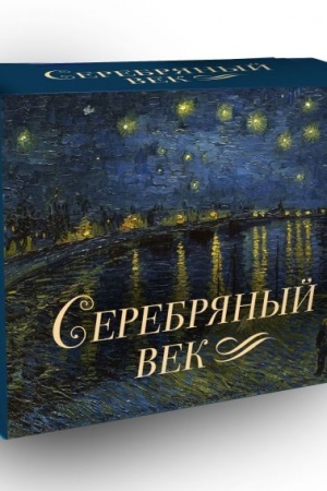 Buchcover: Serebrjanyj vek