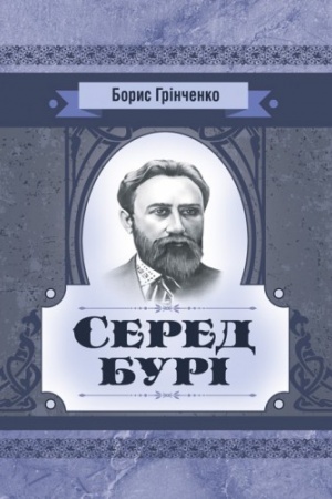 Buchcover: Sered buri. Drama