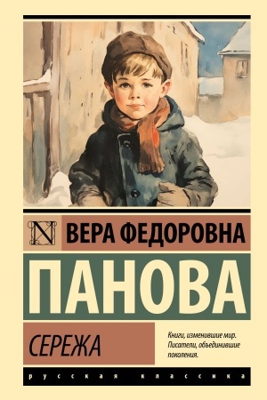 Buchcover: Sereža