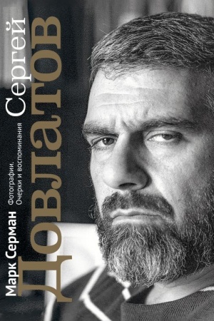 Cover: Sergej Dovlatov. Fotografii. Ocherki i vospominaniya