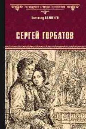 Cover: Sergej Gorbatov