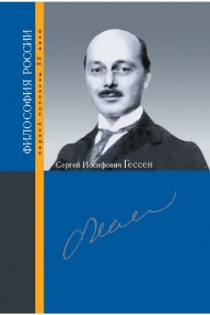 Обложка: Сергей Иосифович Гессен