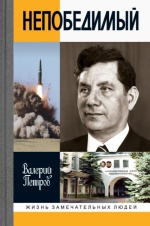 Cover: Sergej Nepobedimyj