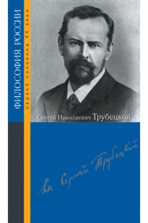 Cover: Sergej Nikolaevich Trubeckoj