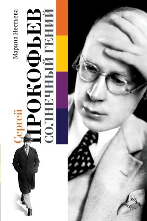 Cover: Sergej Prokof′ev. Solnechnyj genij