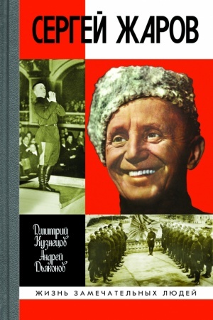 Cover: Sergej ZHarov