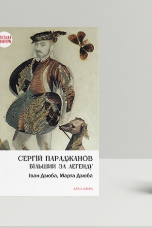 Cover: Serhiy Paradzhanov. Bil′shyy za lehendu