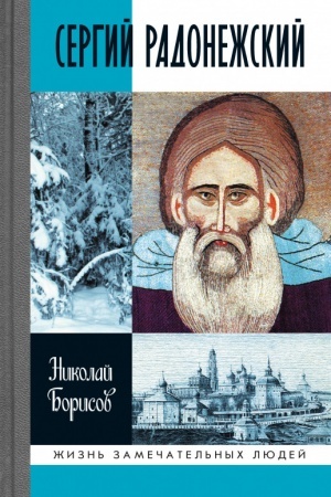 Buchcover: Sergij Radonežskij