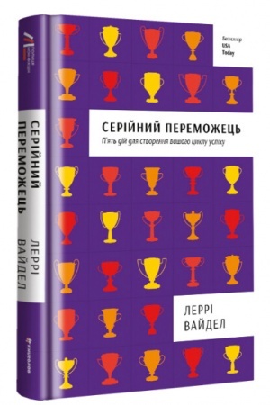 Buchcover: serijnij-peremozhec-