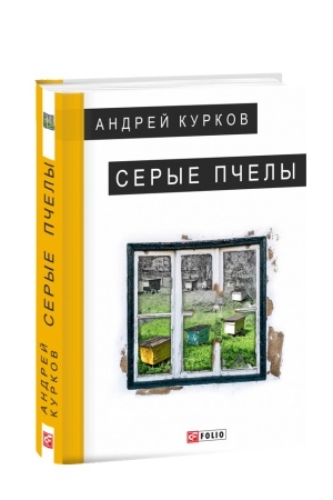 Buchcover: Serye pčely