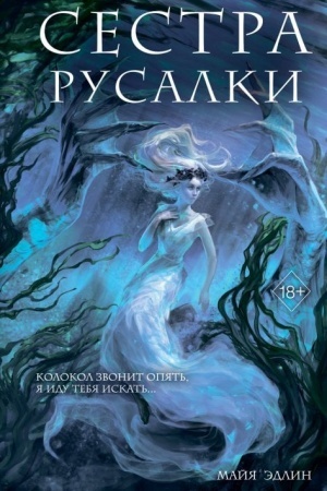 Buchcover: Sestra rusalki (#2)