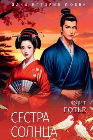 Cover: Sestra Solnca (12+)
