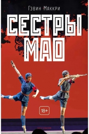 Cover: Sestry Mao