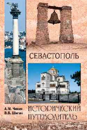 Cover: Sevastopol′
