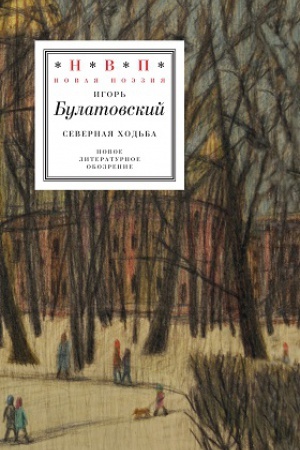 Cover: Severnaya hod&prime;ba: Tri knigi