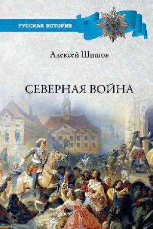 Buchcover: Severnaja vojna