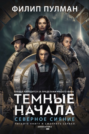 Обложка: Северное сияние