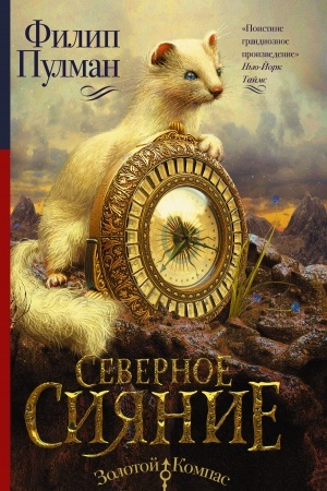 Обложка: Северное сияние