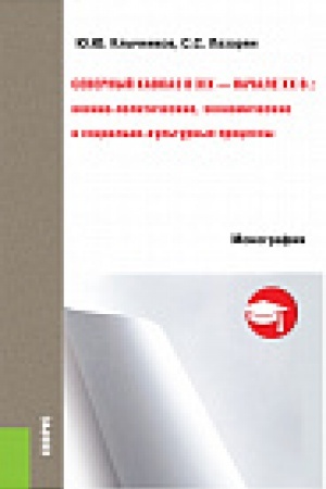 Buchcover: Severnyj Kavkaz v XIX- načale XX v.: voenno-političeskie, ėkonomičeskie i social&prime;no-kul&prime;turnye processy. Monografija