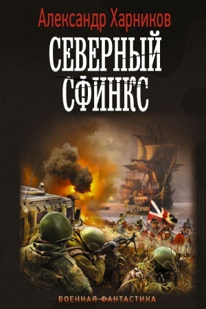 Buchcover: Severnyj sfinks