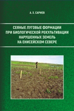 Buchcover: Sejanye lugovye formacii pri biologičeskoj rekul′tivacii narušennych zemel′ na Enisejskom Severe