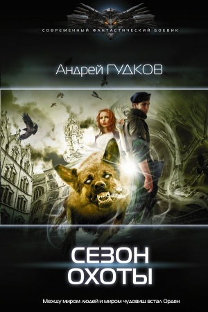 Cover: Sezon ochoty