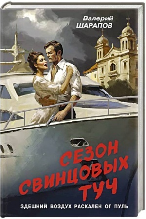 Buchcover: Sezon svincovych tuč