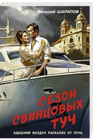 Buchcover: Sezon svincovych tuč