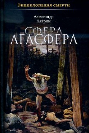 Buchcover: Sfera Agasfera