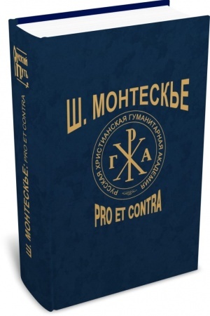 Cover: SH. Montesk′e: pro et contra, antologiya