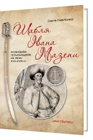 Buchcover: Šablja Ivana Mazepy. Rozbudova Het′manščyny na meži CHVII-CHVIII stolit′