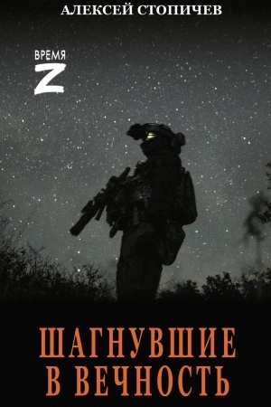 Buchcover: Šagnuvšie v Večnost′