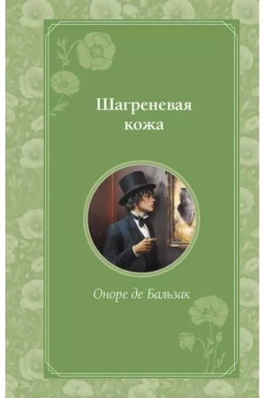 Cover: SHagrenevaya kozha