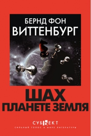 Cover: SHach planete Zemlya