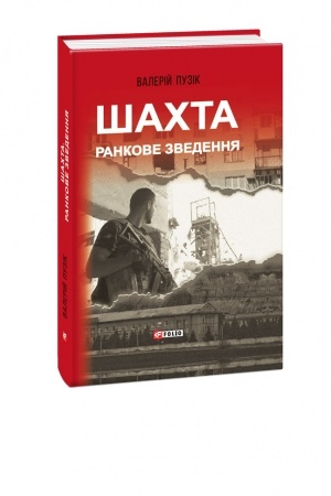 Buchcover: Šachta. Rankove zvedennja